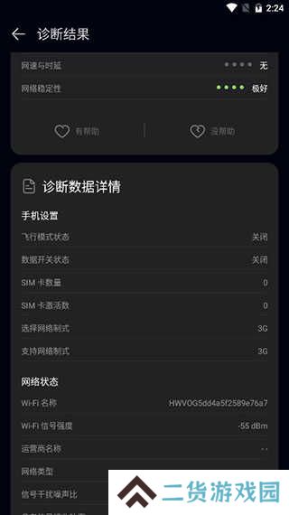 花瓣测速怎么用