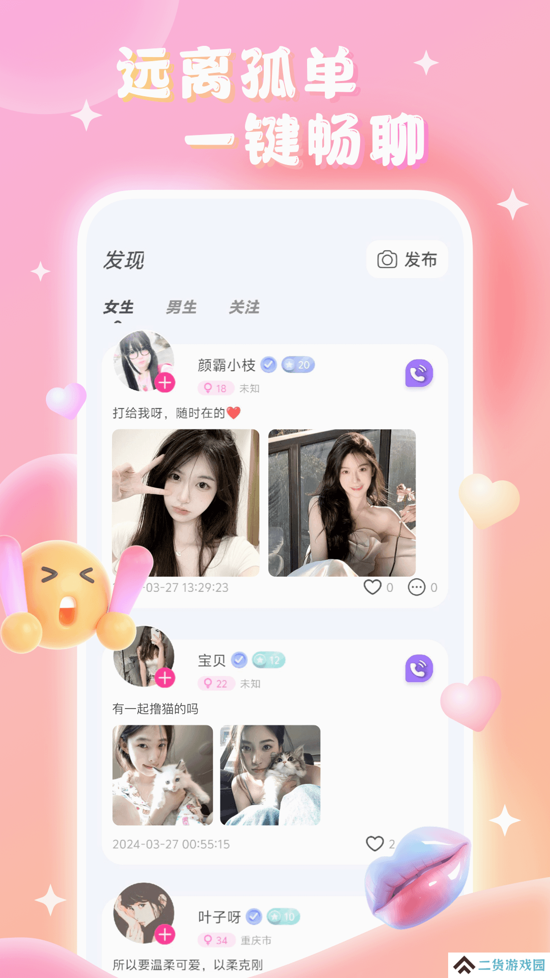 言聊软件下载免费版
