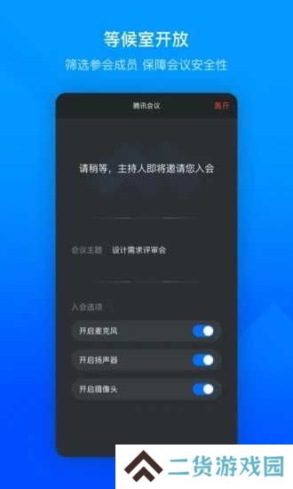 腾讯会议国际版下载