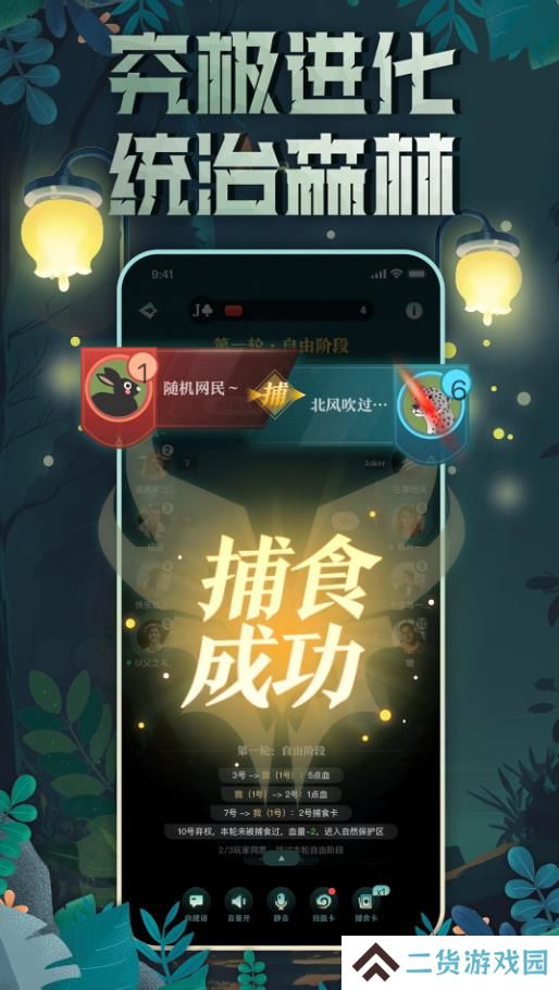 森林进化论游戏免费下载
