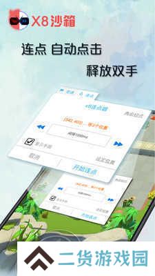 x8沙箱破解版免广告吾爱破解版