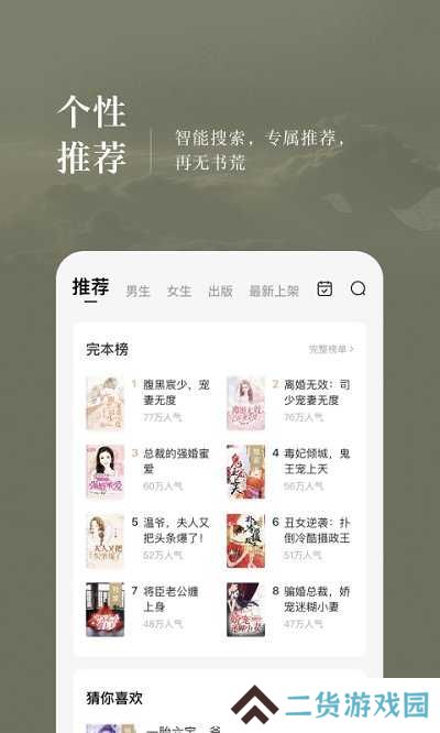 番茄免费读小说下载