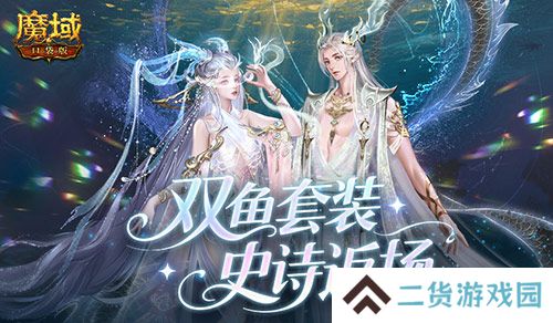 魔域口袋版1