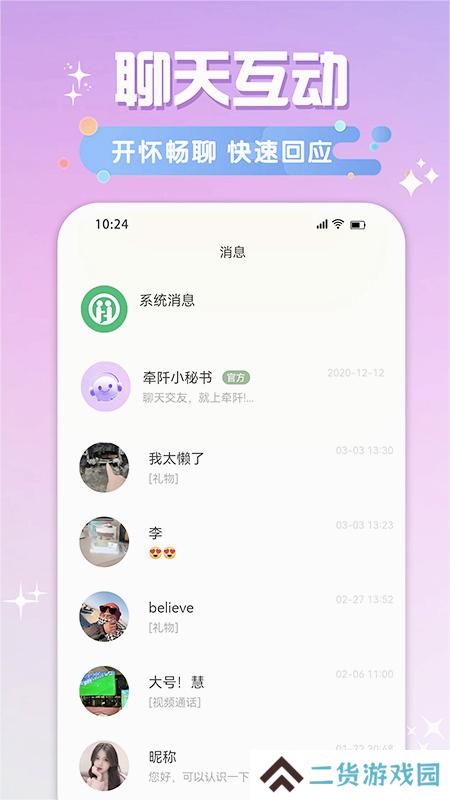 牵阡交友app最新版下载
