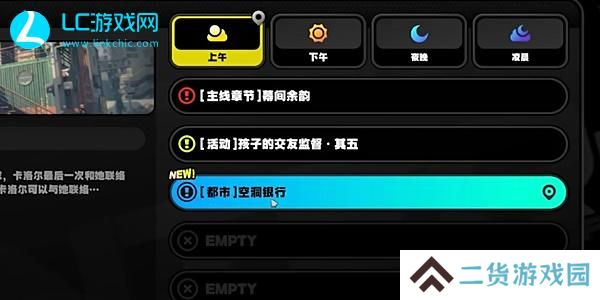 绝区零空洞银行任务怎么做