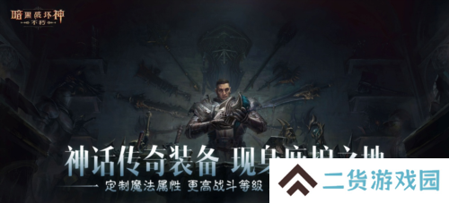 暗黑破坏神不朽6