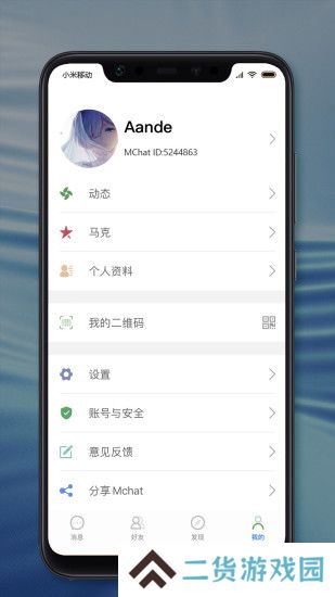 MChat手机版下载