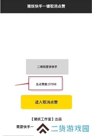 快手取消关注软件