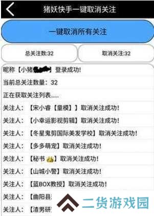 快手一键取消关注软件猪妖安装