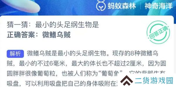 神奇海洋今日答案最新7.25