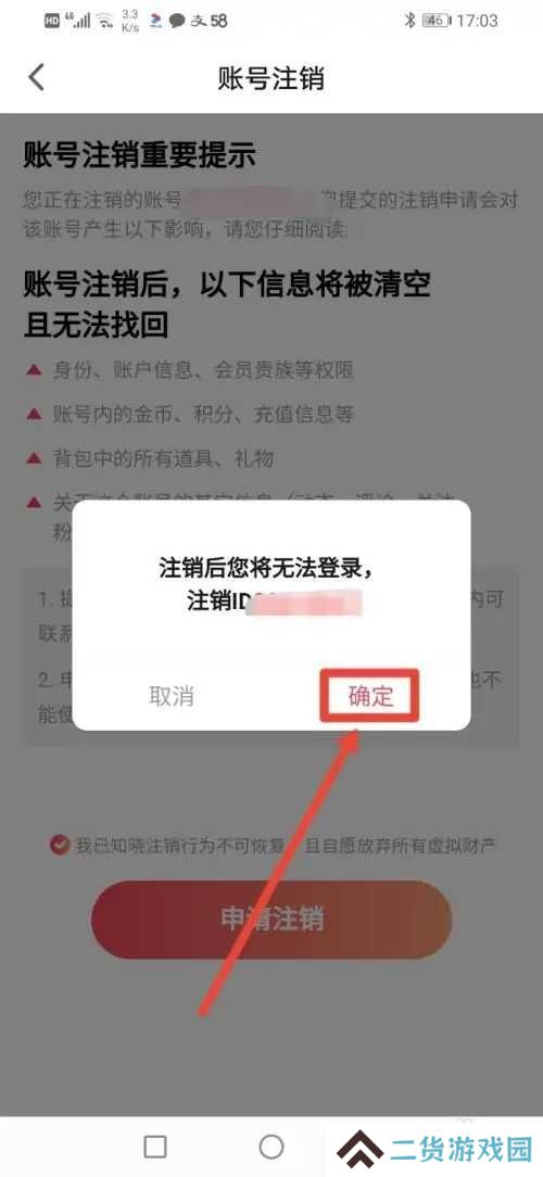 如何注销爱浪直播账号