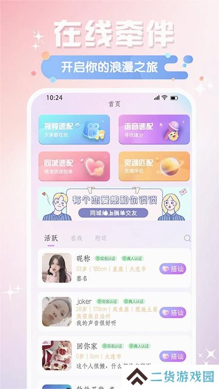 牵阡交友app最新版下载