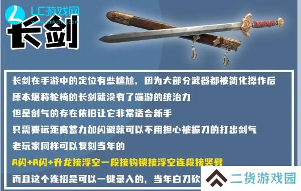 永劫无间手游武器推荐