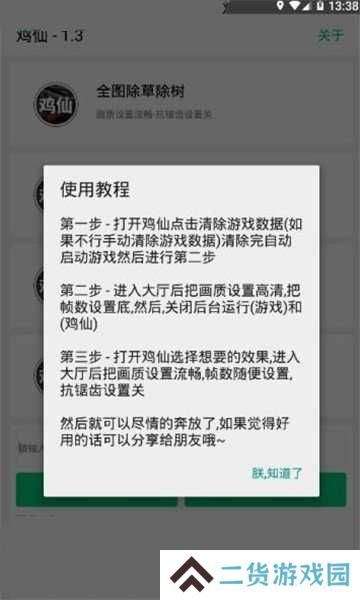 和平精英超广角画质助手下载