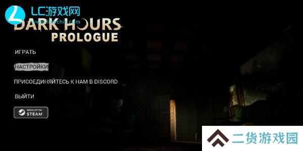 Dark Hours Prologue怎么调中文