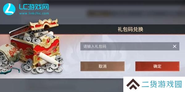 永劫无间手游兑换码