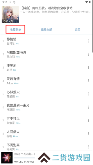 lxmusic使用教程