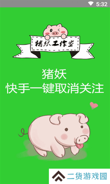 快手取消关注软件
