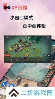 x8沙箱破解版免广告吾爱破解版