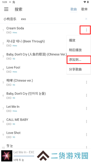 lxmusic使用教程