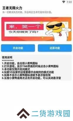 王者荣耀无限火力小黄鸭悬浮窗下载