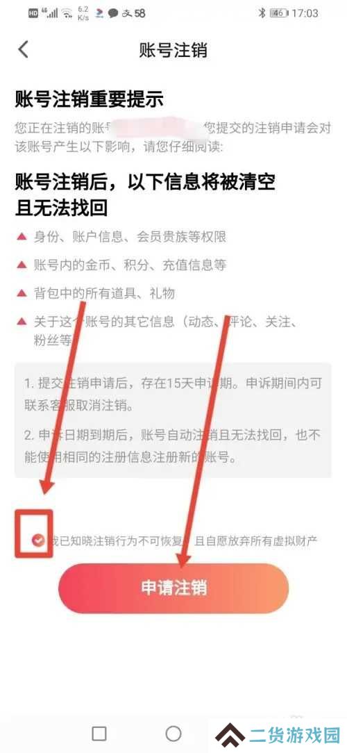 如何注销爱浪直播账号