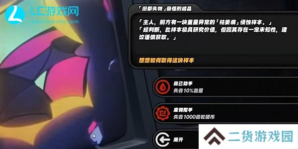 绝区零盛开于废墟之上枯萎病侵蚀样本怎么获得