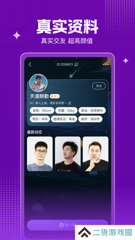 玉聊交友官方下载app