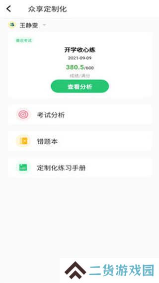 河南校讯通app手机版使用教程