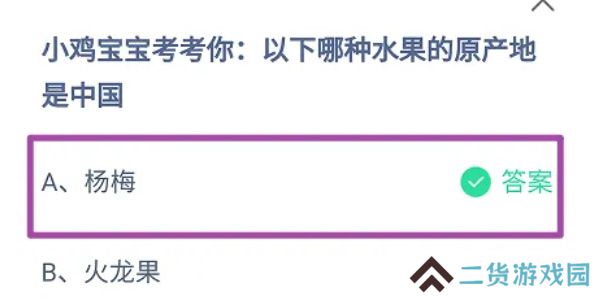 蚂蚁庄园今日答案7.25
