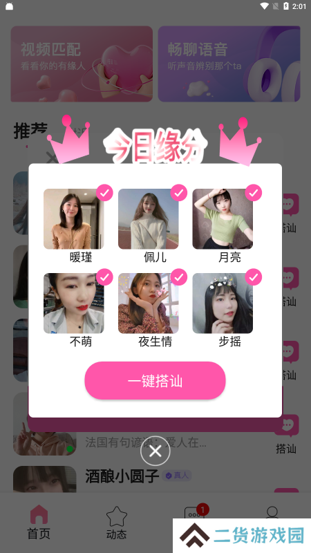 私聊秘见交友软件下载手机版