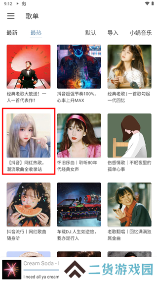 lxmusic使用教程