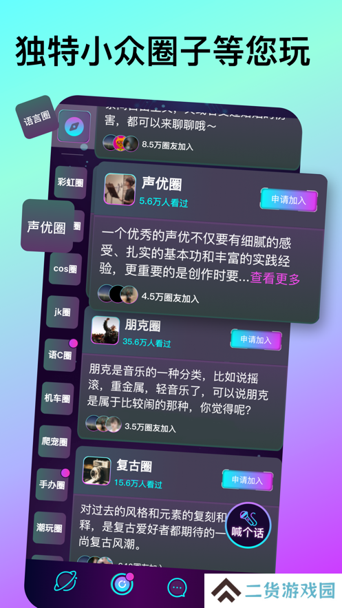 微乐园app官方版下载