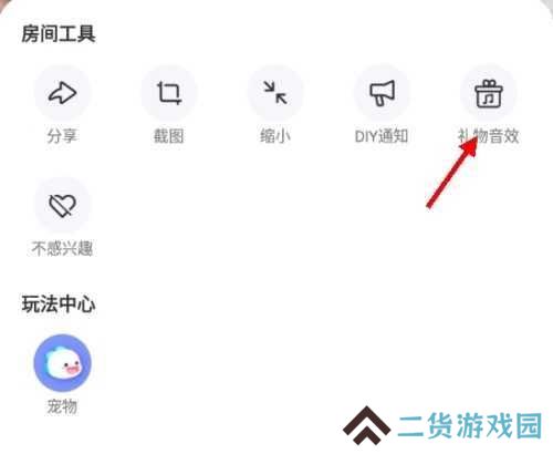 BIGO LIVE怎么关闭礼物特效2