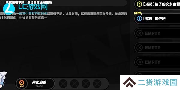 绝区零庇护所任务怎么做