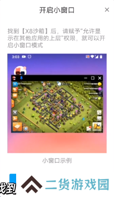 X8 Sandbox沙箱多开版, X8 Sandbox沙箱多开版