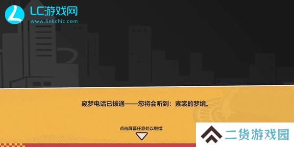 星穹铁道梦境之梦H5活动入口
