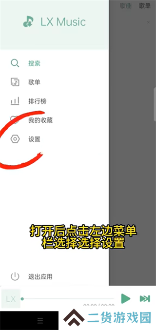lxmusic使用教程