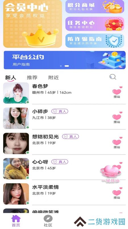 缘她交友软件下载手机版