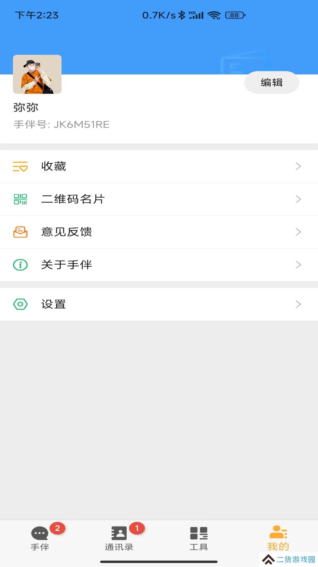 手伴聊天app下载安装最新版