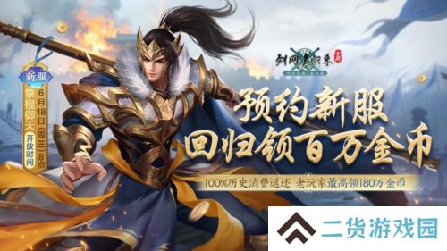 剑网1归来3