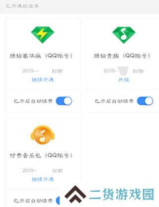 qq音乐自动续费怎么关闭截图5
