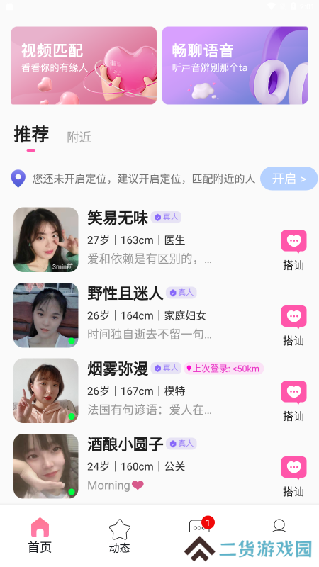 私聊秘见交友软件下载手机版