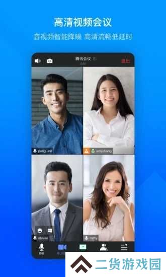 腾讯会议国际版下载