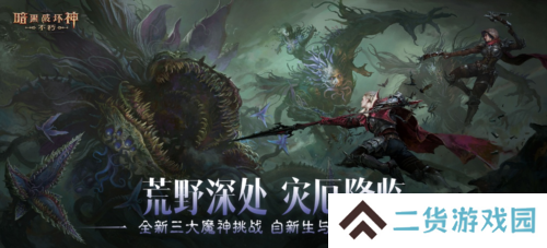 暗黑破坏神不朽2