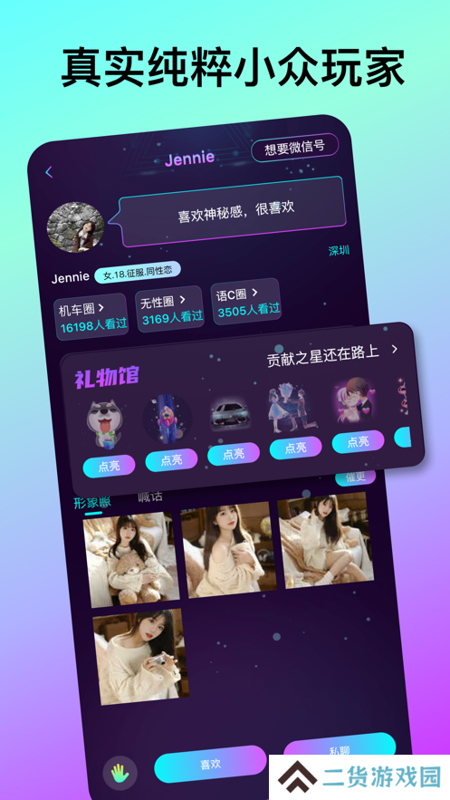 微乐园app官方版下载