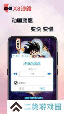 x8沙箱破解版免广告吾爱破解版