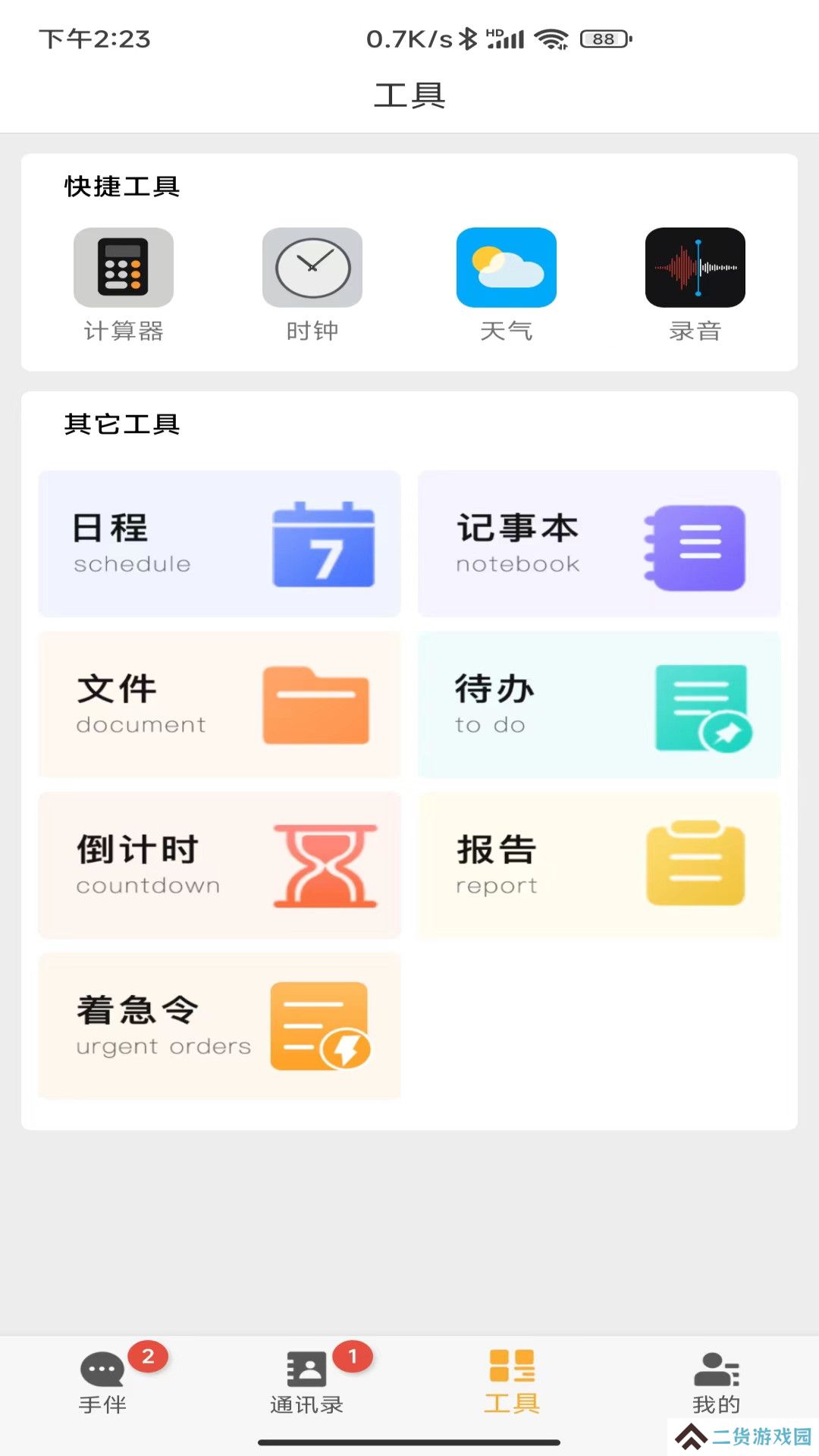 手伴聊天app下载安装最新版