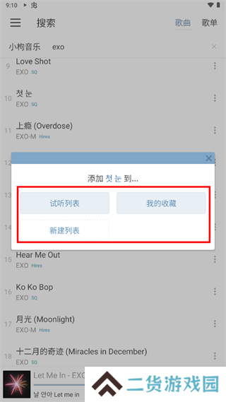 lxmusic使用教程