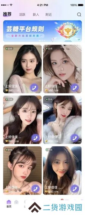 芸糖交友官方版下载